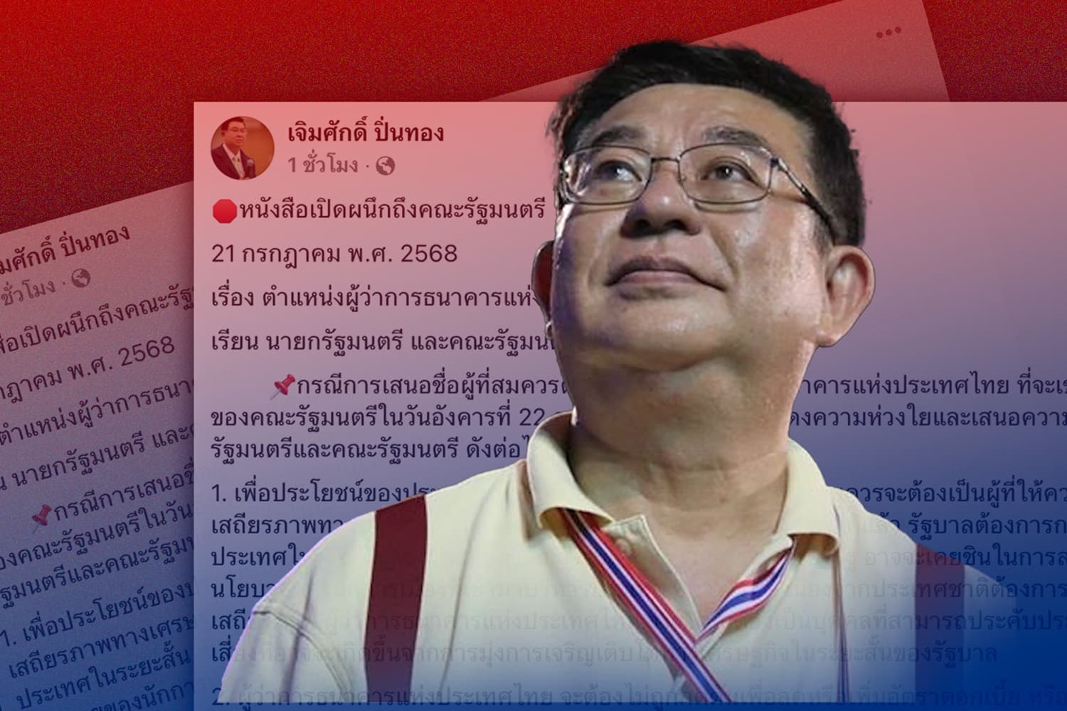 กลุ่มนักวิชาการฯ ขวางตั้ง ‘วิทัย’ นั่งผู้ว่าฯแบงก์ชาติ