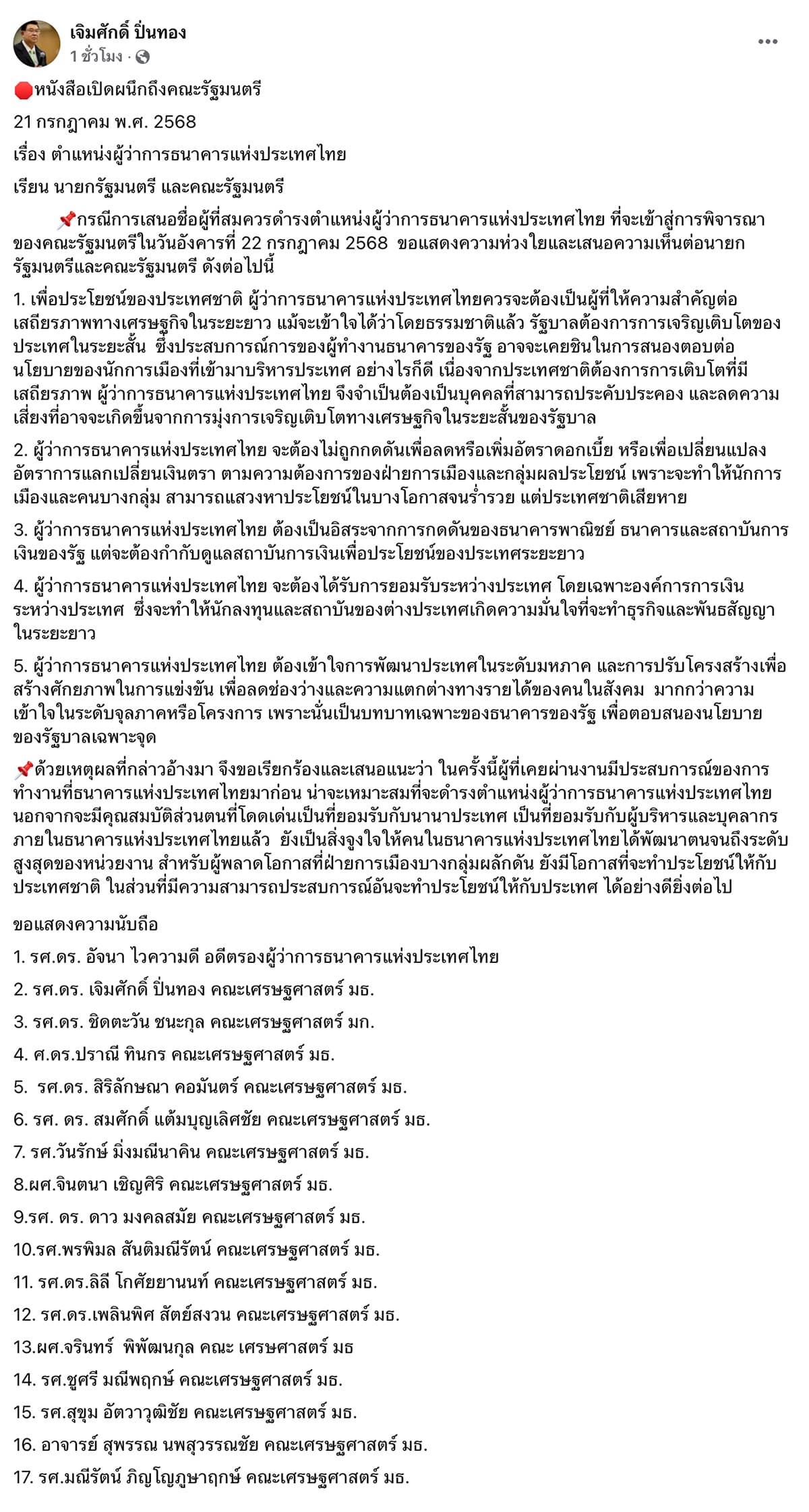 17-academic-economics-opposition-vitai-new-governor-bot-SPACEBAR-Photo02.jpg