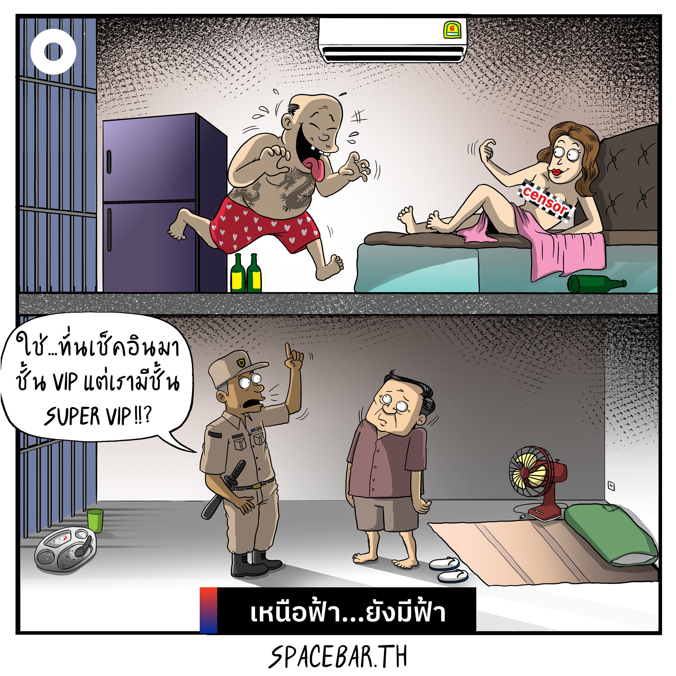 ที่นี่ประเทศไทย..เรือนจำพิเศษ super vvip