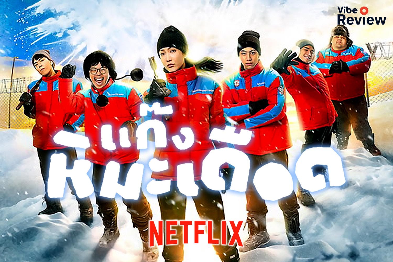 Frozen_Hot_Boys_Netflix_Thailand_Review_SPACEBAR_Hero_a071c269e9.jpg