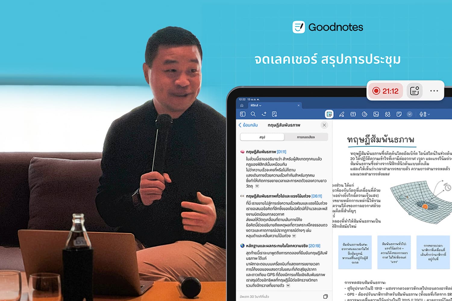 Goodnotes เตรียมปล่อยฟีเจอร์ AI ถอดเสียงไทยใช้ฟรีต้นปี 69