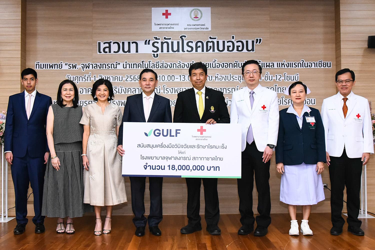 กัลฟ์มอบ18ล้านบาท   ให้รพ.จุฬาฯจัดหาเทคโนโลยีส่องกล้อง