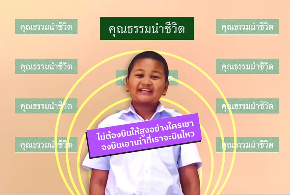 ไขปริศนาเสียงสุดฮิตใน TikTok “ไม่ต้องบินให้สูงอย่างใครเขา” ชาวาวเน็ตเล่นจนเป็นไวรัลในโลกออนไลน์