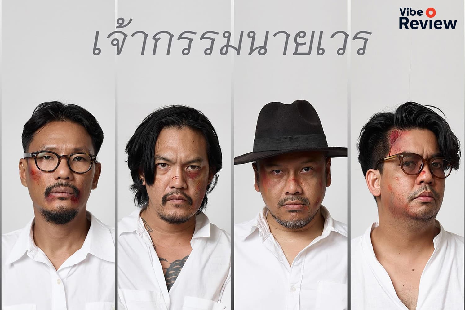 รีวิวเพลง ‘เจ้ากรรมนายเวร’ ซิงเกิลใหม่จากภูมิจิตที่ว่าด้วยเรื่องเวรกรรม ลองเจอกันสักครั้งได้ไหม?