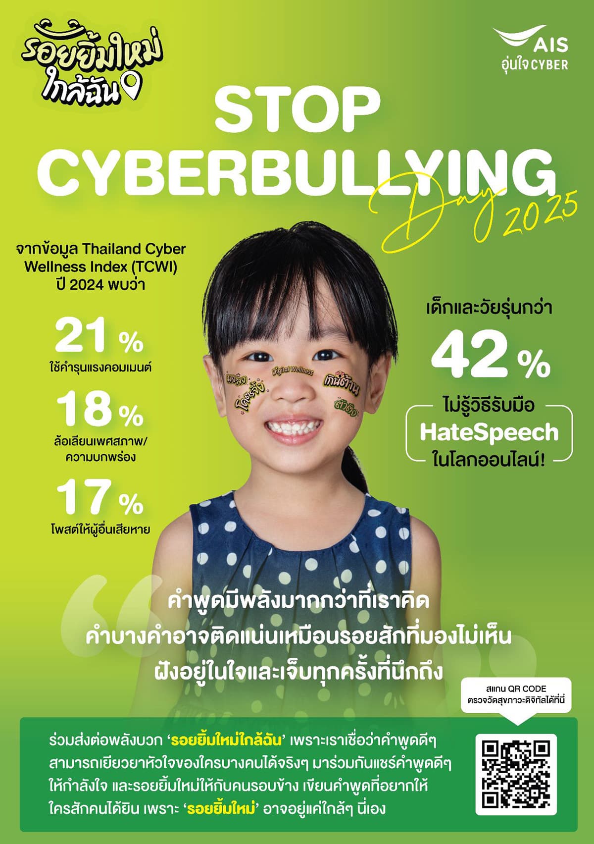 ais-aunjai-cyber-new-smile-stop-cyberbullying-day-SPACEBAR-Photo02.jpg