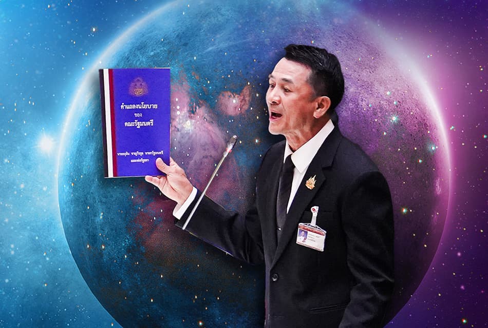 DeepSPACE ปิดประตูล็อกตาย แก้รัฐธรรมนูญไม่ผ่านประชามติ
