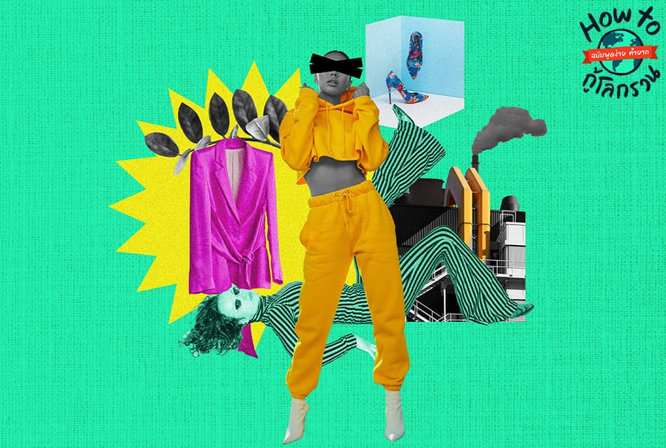 ecoeyes_how_to_heal_the_planet_stop_fast_fashion_SPACEBAR_Thumbnail_6739747097.jpg