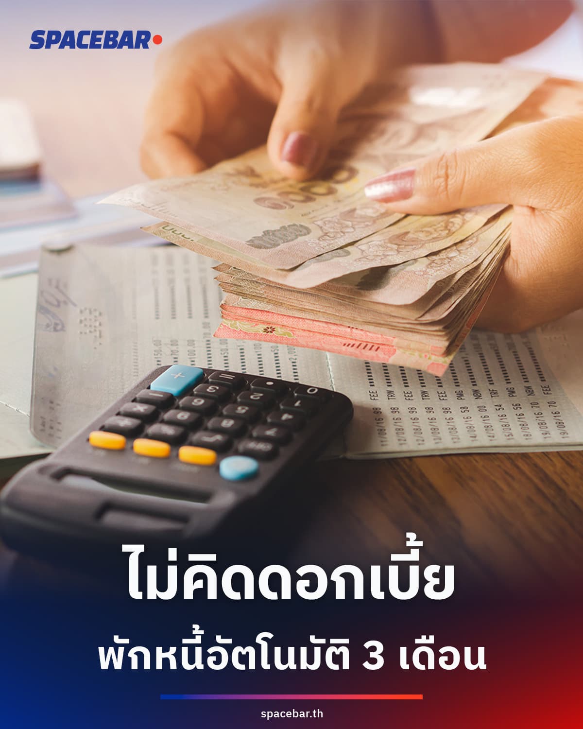 ออมสิน พักหนี้อัตโนมัติ 3 เดือน – ยกดอกเบี้ยไม่ต้องจ่าย ช่วยลูกหนี้พื้นที่ชายแดน และพื้นที่ประสบอุทกภัย