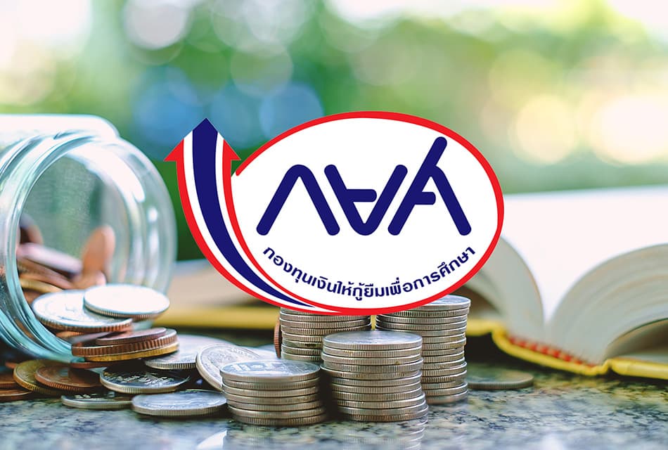 กยศ. คำนวณหนี้ใหม่ สำหรับผู้กู้ยืมเงิน 556,000 บัญชี