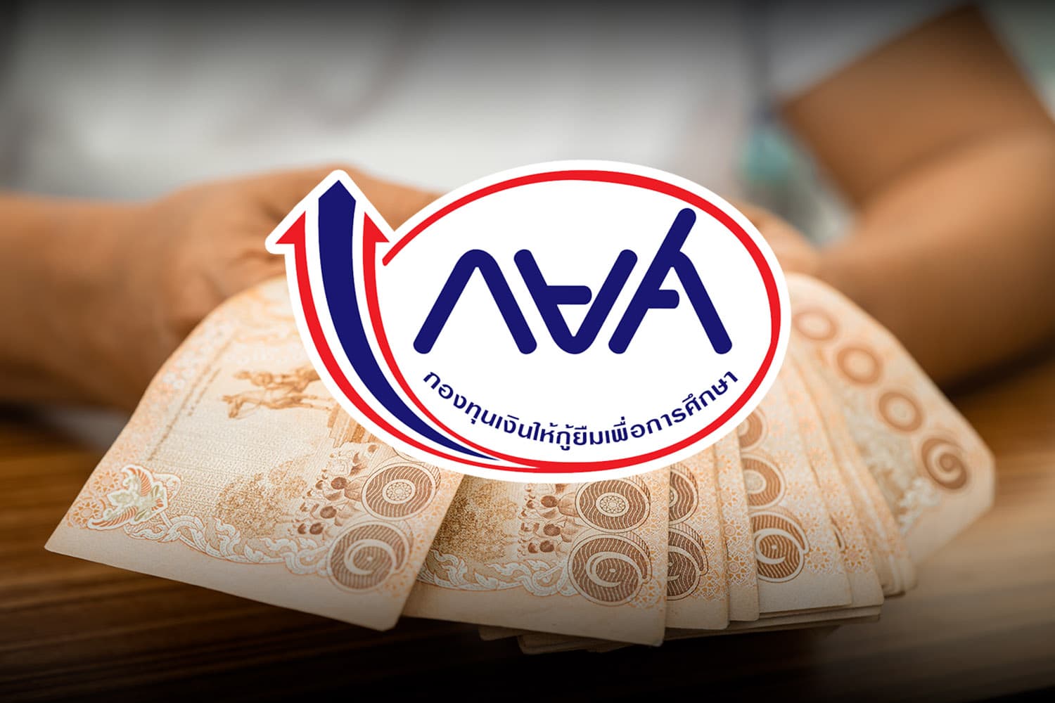 กยศ. ชวนชำระหนี้รับส่วนลดเงินต้น 5% ปิดบัญชีรับส่วนลดเงินต้นสูงสุด 10%