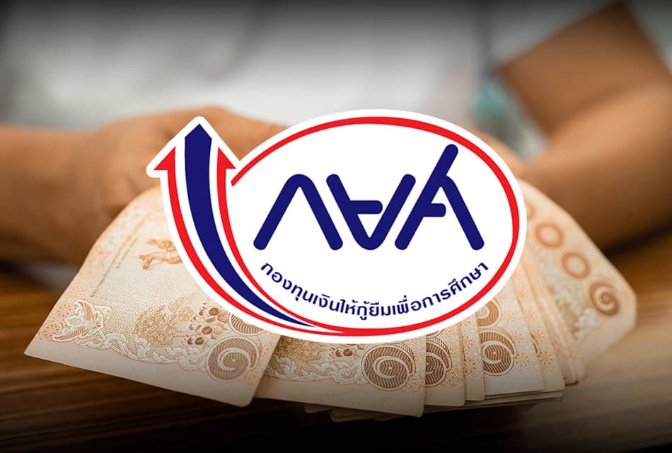 กยศ. ชวนชำระหนี้รับส่วนลดเงินต้น 5% ปิดบัญชีรับส่วนลดเงินต้นสูงสุด 10%