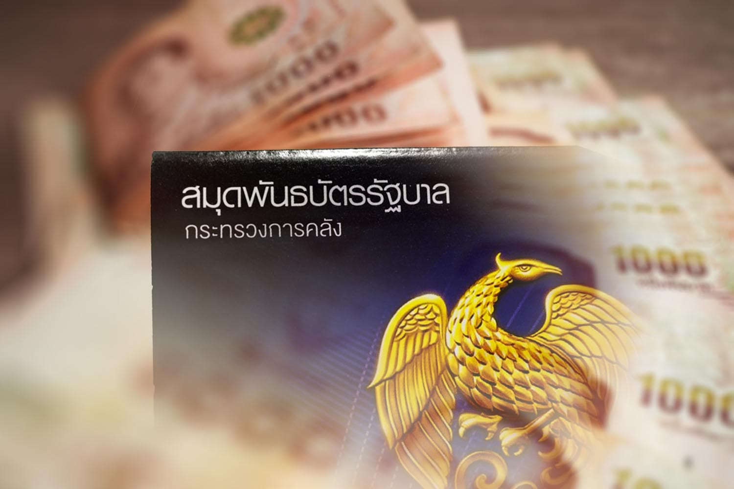 คลังเตรียมขายพันธบัตรออมทรัพย์ เริ่ม 30 ก.ค.นี้