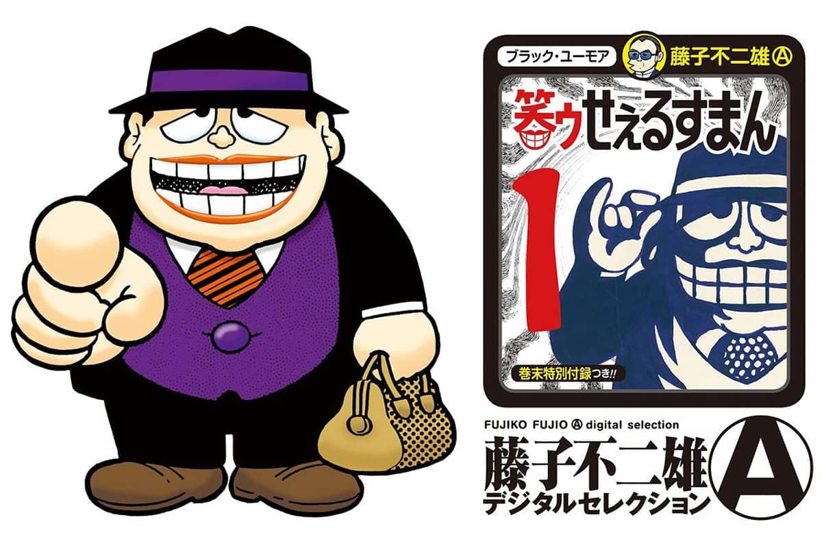 fujiko_fujio_black_humor_SPACEBAR_Photo02_1_b1d7d3c142.jpeg