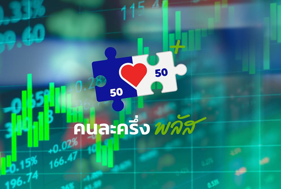 ‘โกลเบล็ก’ มอง SET ไตรมาส 4/68 “Sideway Up” รับอานิสงส์มาตรการรัฐ