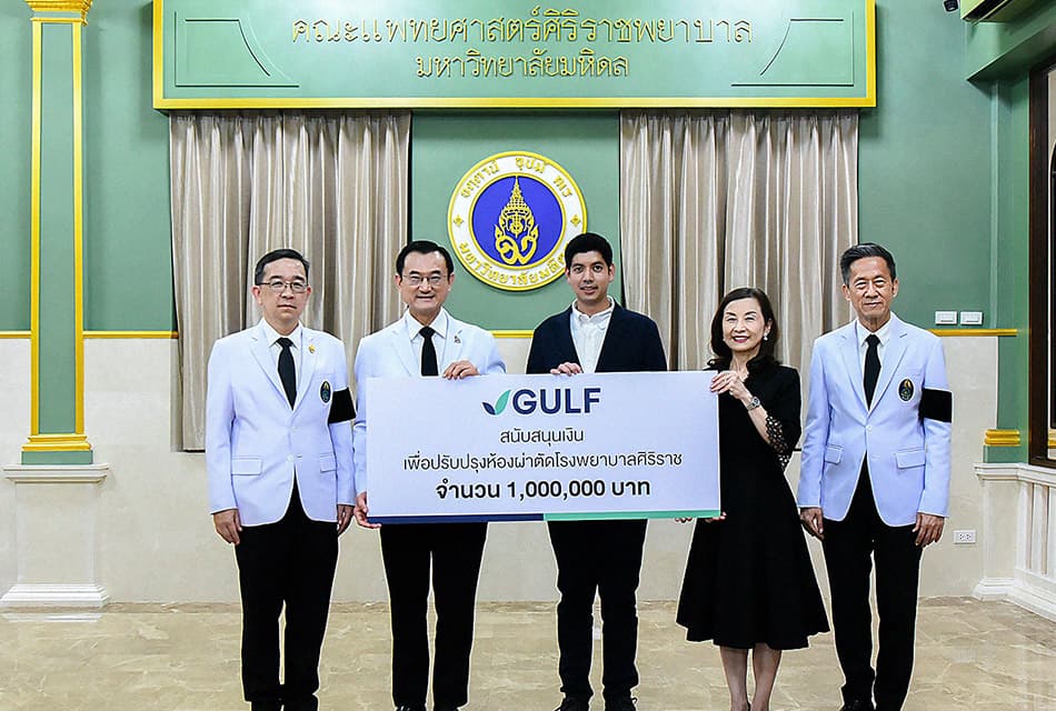 GULF มอบ 1 ล้าน ปรับปรุงห้องผ่าตัดศิริราช