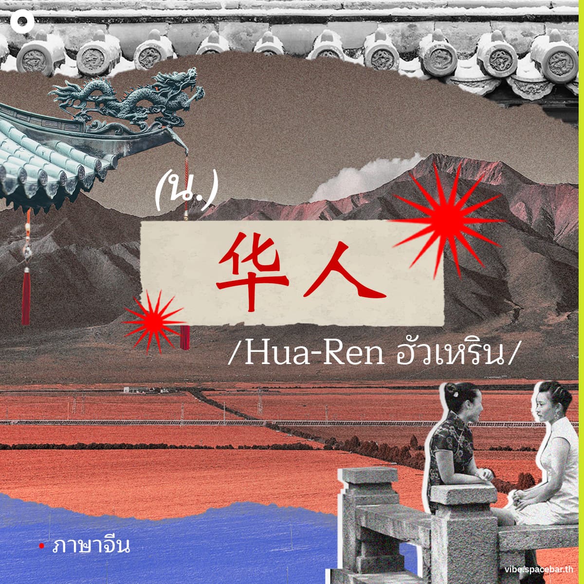 how_people_call_chinese_in_different_languages_SPACEBAR_Photo_SQ_04_6140653bb4.jpg