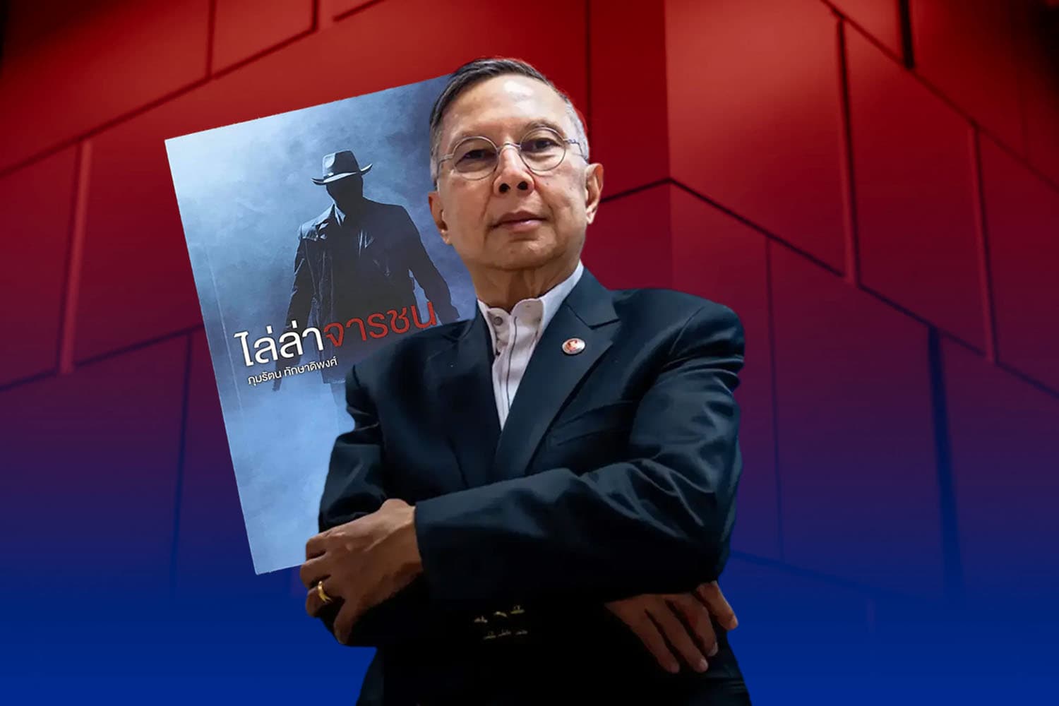 หนังสือ‘ต้อง’อ่าน ยุควิกฤตสัมพันธ์ไทย-กัมพูชา !