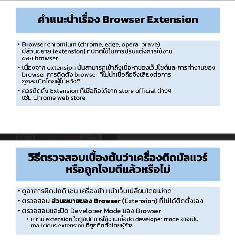 ncsa-thai-cert-malware-disguised-software-free-cyber-security-SPACEBAR-Photo04.jpg