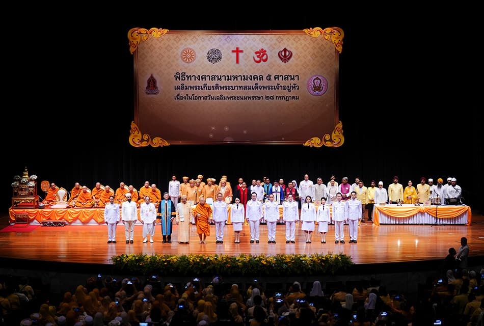 เฉลิมพระเกียรติ ‘ในหลวง’ รวมพลังศรัทธา 5 ศาสนา