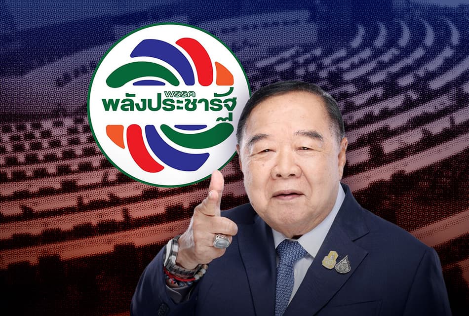 ‘พลังประชารัฐ’ ปรับโลโก้ใหม่ลุยเลือกตั้ง! ย้ำนิยาม ‘พรรคอนุรักษ์นิยมทันสมัย’