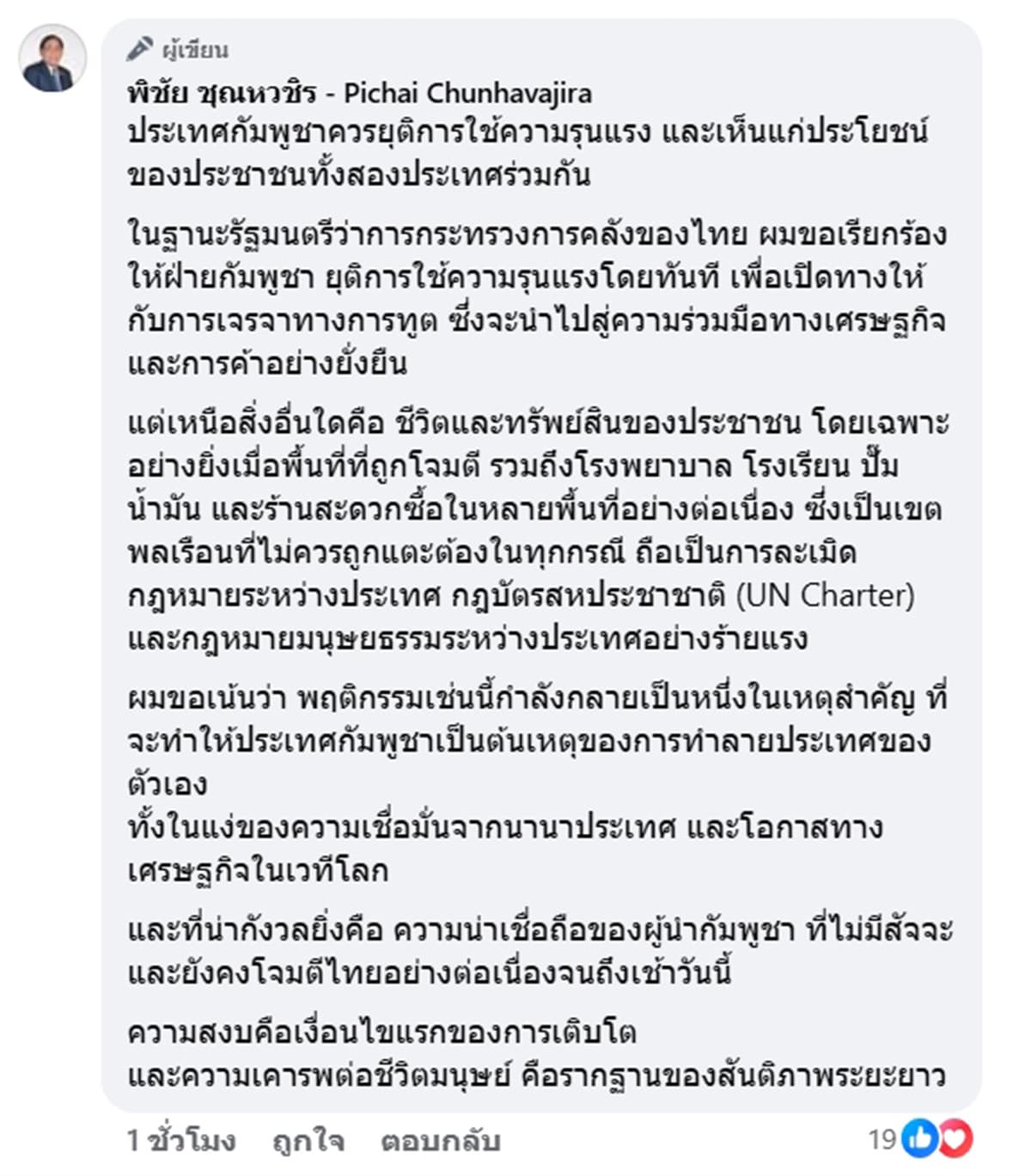 pichai-cambodia-no-truth-risk-economy-world-faith-SPACEBAR-Photo01.jpg