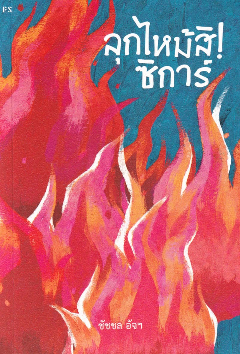pita_move_forward_party_books_Artboard_2_717498df28.jpeg