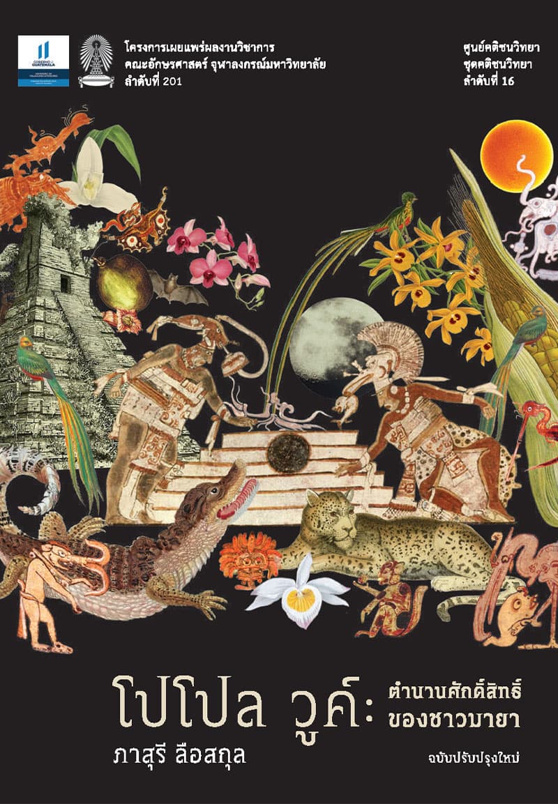 popol_vuh_pasuree_luesakul_book_SPACEBAR_Photo_V02_f1658b44ee.jpeg