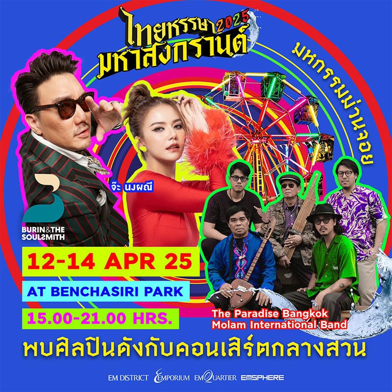 pr_news_songkarn_2025_em_district_SPACEBAR_Photo01_5b188e3e1a.jpg