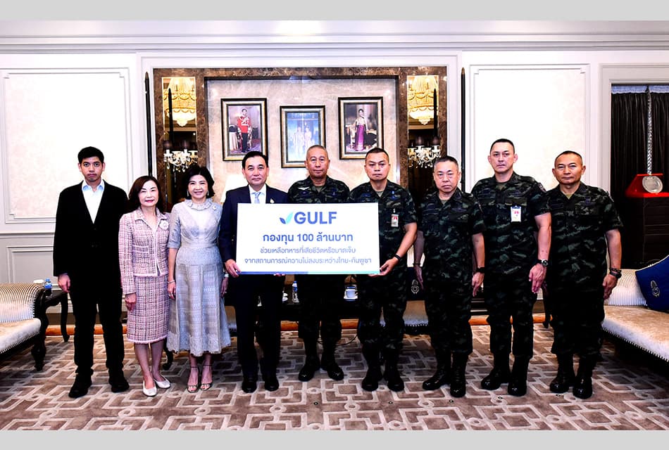 GULF ตั้งกองทุน 100 ล้าน เยียวยาทหารชายแดนไทย-กัมพูชา