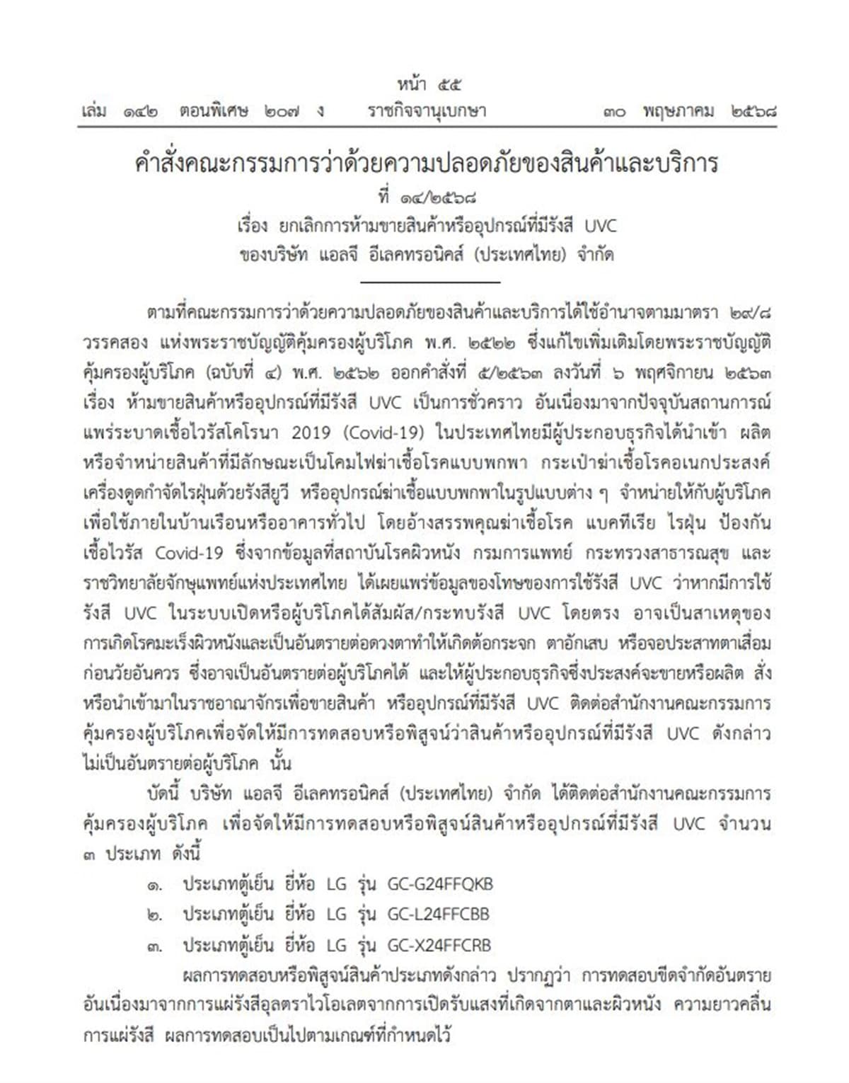 soc-refrigerator-lg-3-models-cleared-blacklist-SPACEBAR-Photo01.jpg