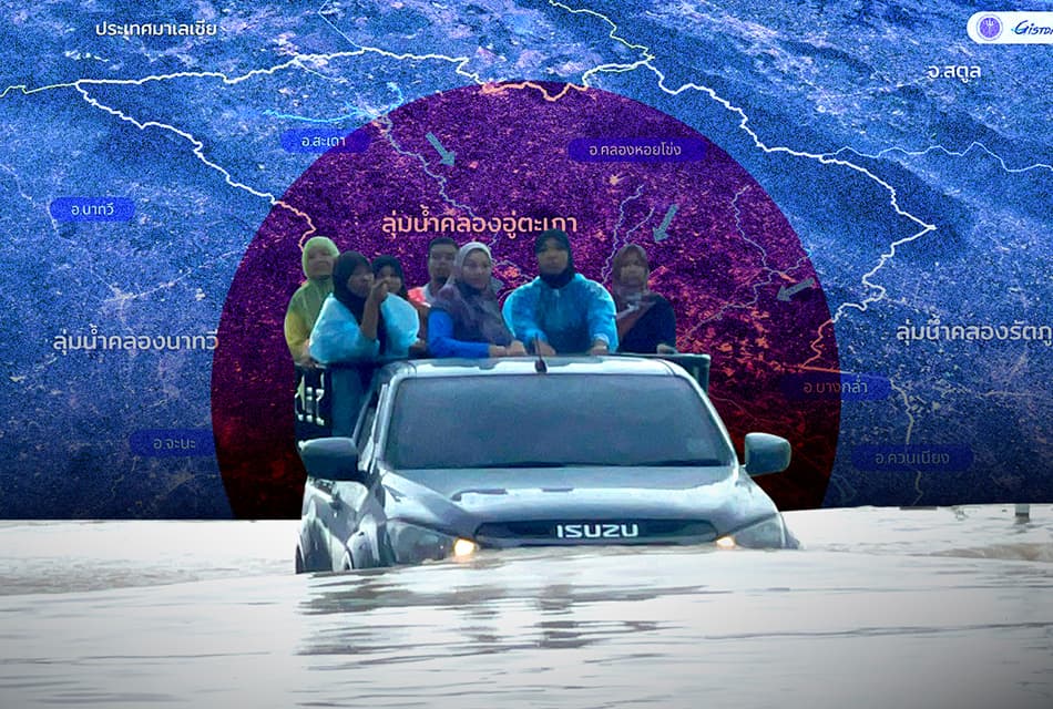 GISTDA วิเคราะห์มหาอุทกภัยหาดใหญ่ 2568 ภัยพิบัติจากสภาพอากาศสุดขั้วและข้อจำกัดเชิงโครงสร้าง