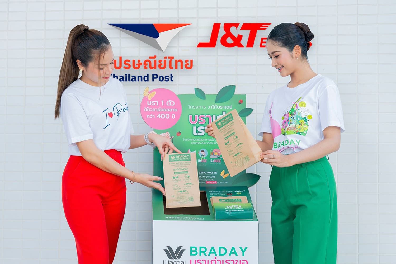 บราเก่า ไม่ทิ้ง! วาโก้ ชวนเปลี่ยนสู่พลังไฟฟ้าสะอาด