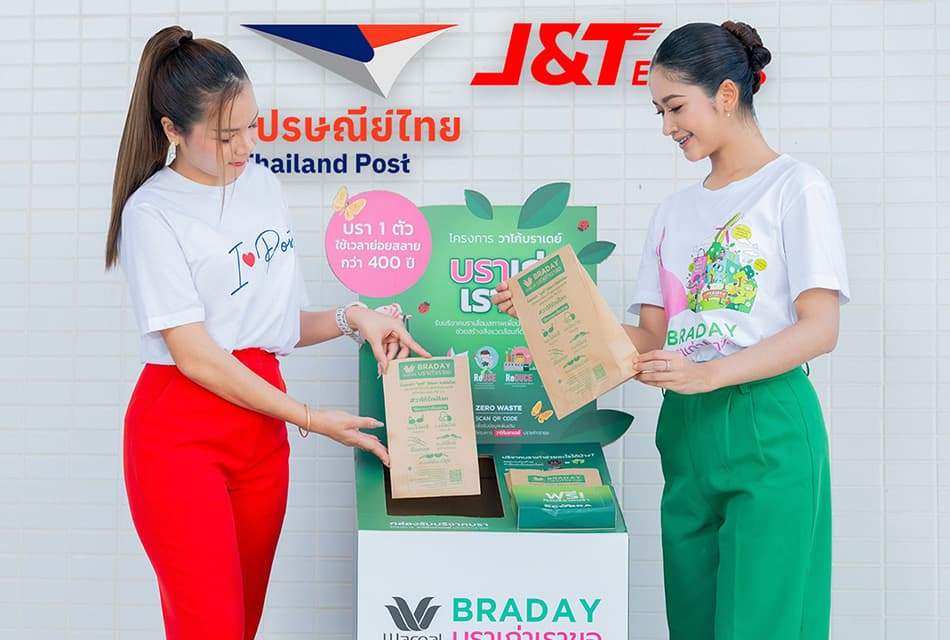 บราเก่า ไม่ทิ้ง! วาโก้ ชวนเปลี่ยนสู่พลังไฟฟ้าสะอาด