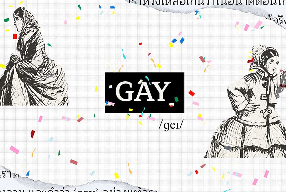 word_history_gay_SPACEBAR_Thumbnail_7cbcf736d2.jpeg