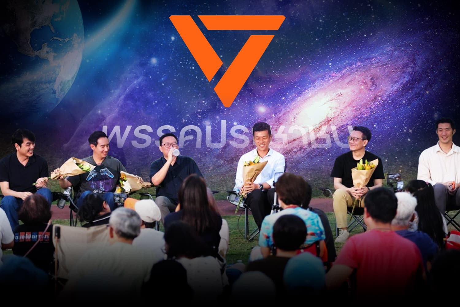 DeepSPACE พรรคประชาชน ขอโทษแล้ว...ให้ไปต่อไหม?!