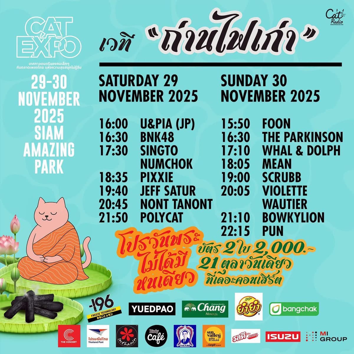 เวที “ถ่านไฟเก่า” นำทีมโดย Jeff Satur, Nont Tanont, Violette Wautier, Pun และ U&Pia (JP)