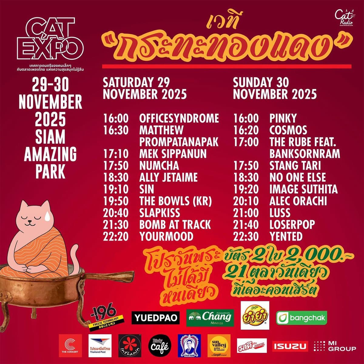 เวที “กระทะทองแดง” ปลุกอุณหภูมิให้เดือดด้วย Bomb at Track, Slapkiss, Yourmood, Image Suthita, Alec Orachi และ The Bowls (KR)