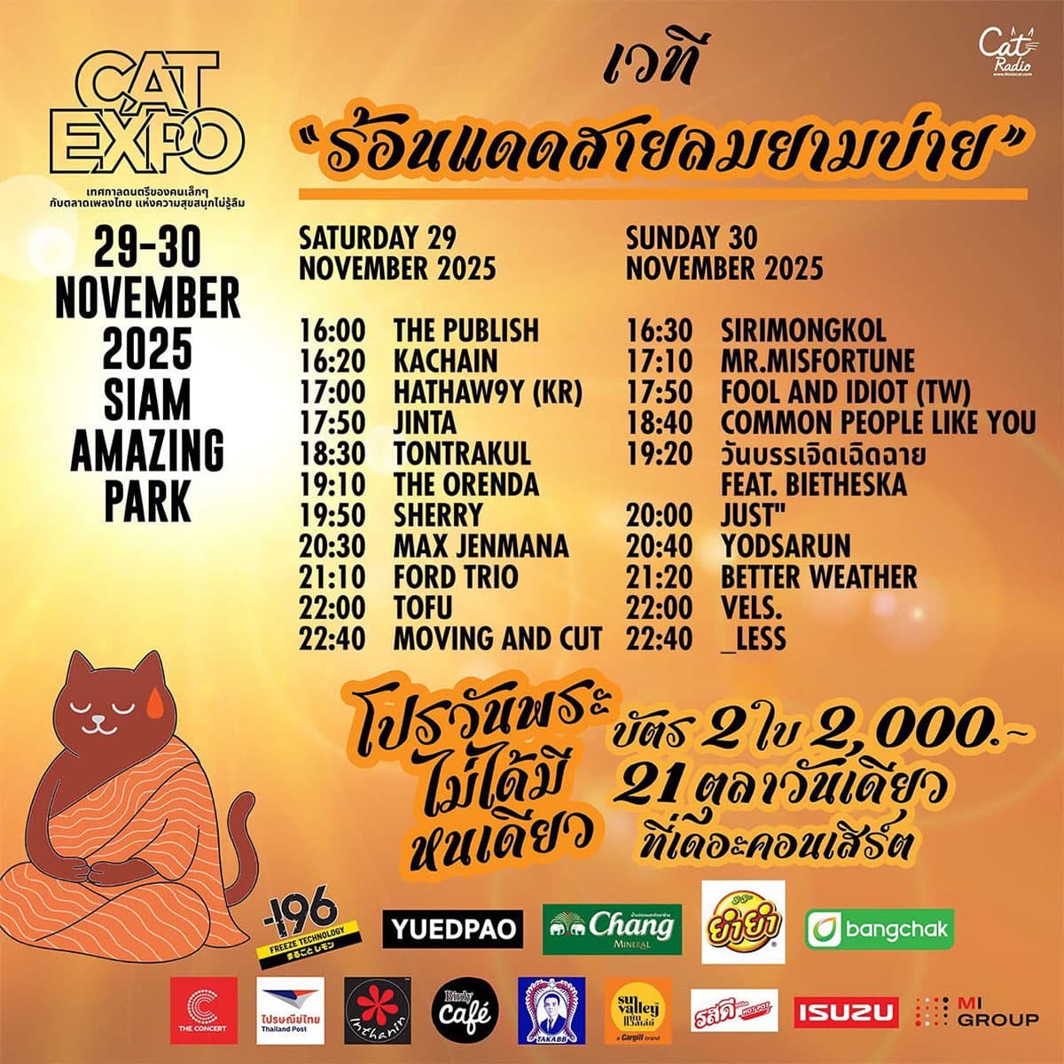 เวที “ร้อนแดดสายลมยามบ่าย” พบ Tontrakul, Max Jenmana, Tofu, Moving and Cut, Better Weather, _Less, Hathaw9y (KR) และ Fool and Idiot (TW)