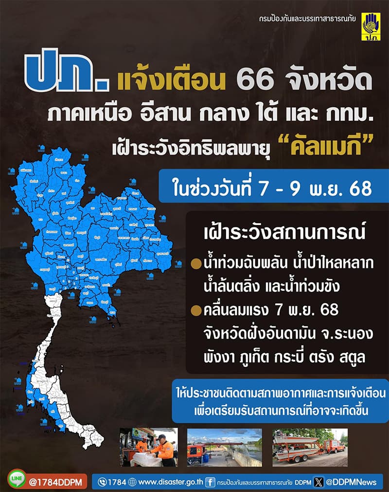 DDPM-has-warned-66-provinces-across-Thailand-to-be-on-the-lookout-for-flooding-SPACEBAR-Photo V01.jpg