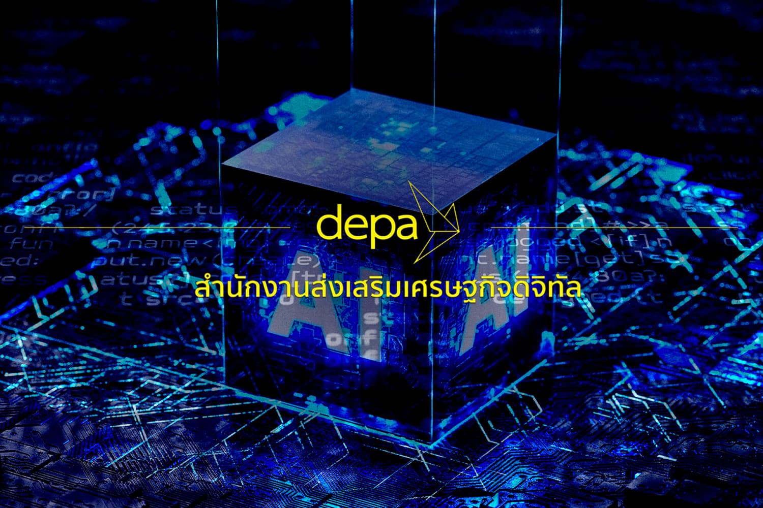 ดีป้ายกเลิกรับสมัครผอ. ทบทวนกระบวนการสรรหา