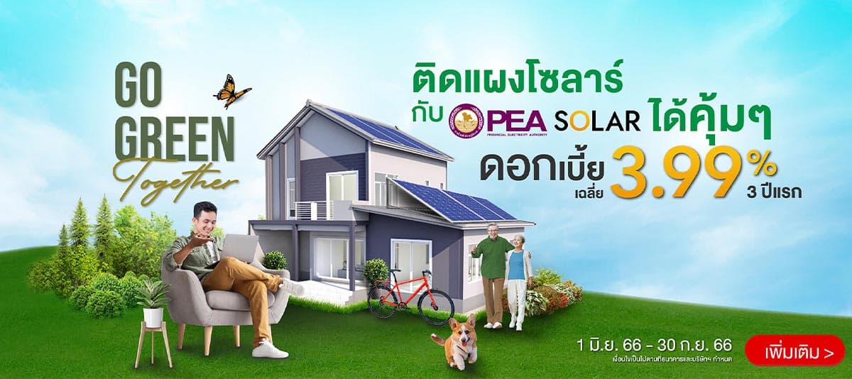 Economy_Property_Home_Loan_Solar_Solar_cell_Solar_rooftop_SPACEBAR_Photo02_9a2dda5d99.jpeg