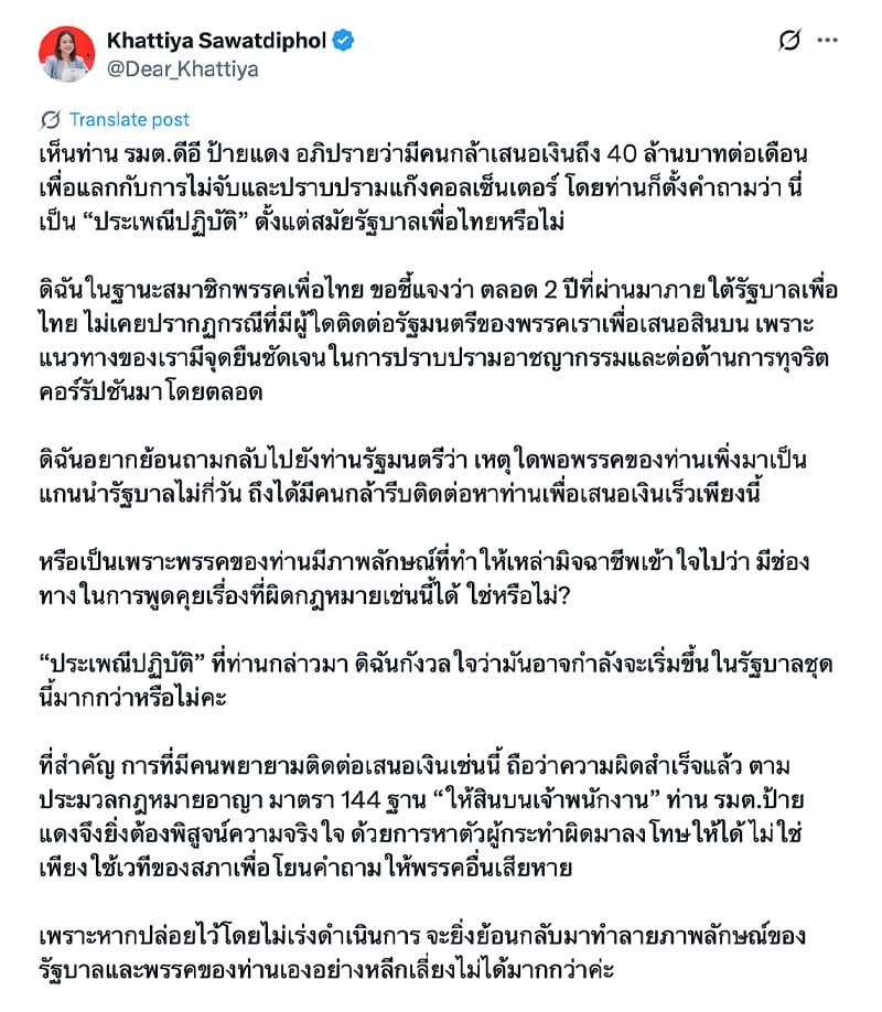 Khattiya-Danuporn-urge-Minister-of-DE-to-punish-bribery-offer-SPACEBAR-Photo V01.jpg