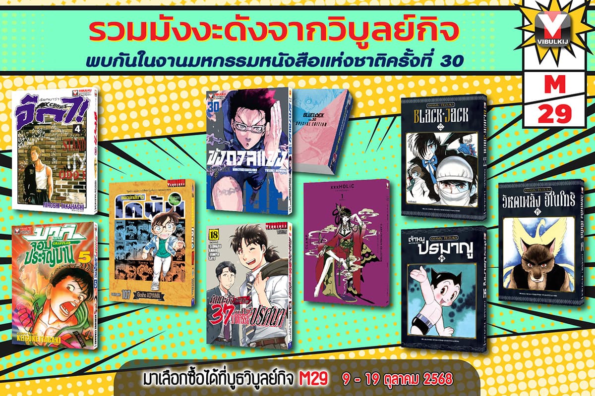 Lets-meet-akita-shoten-at-book-fair-2025-SPACEBAR-Photo01.jpg