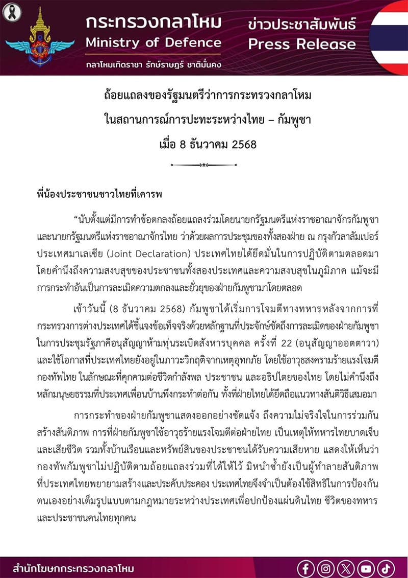 Statement-by-the-Minister-of-Defense-on-the-Thai-Cambodian-conflict-situation-December-8-2025-SPACEBAR-Photo V01.jpg