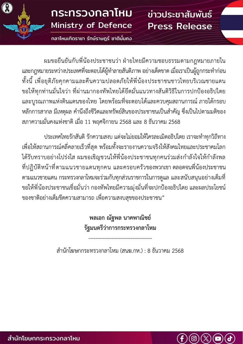 Statement-by-the-Minister-of-Defense-on-the-Thai-Cambodian-conflict-situation-December-8-2025-SPACEBAR-Photo V02.jpg