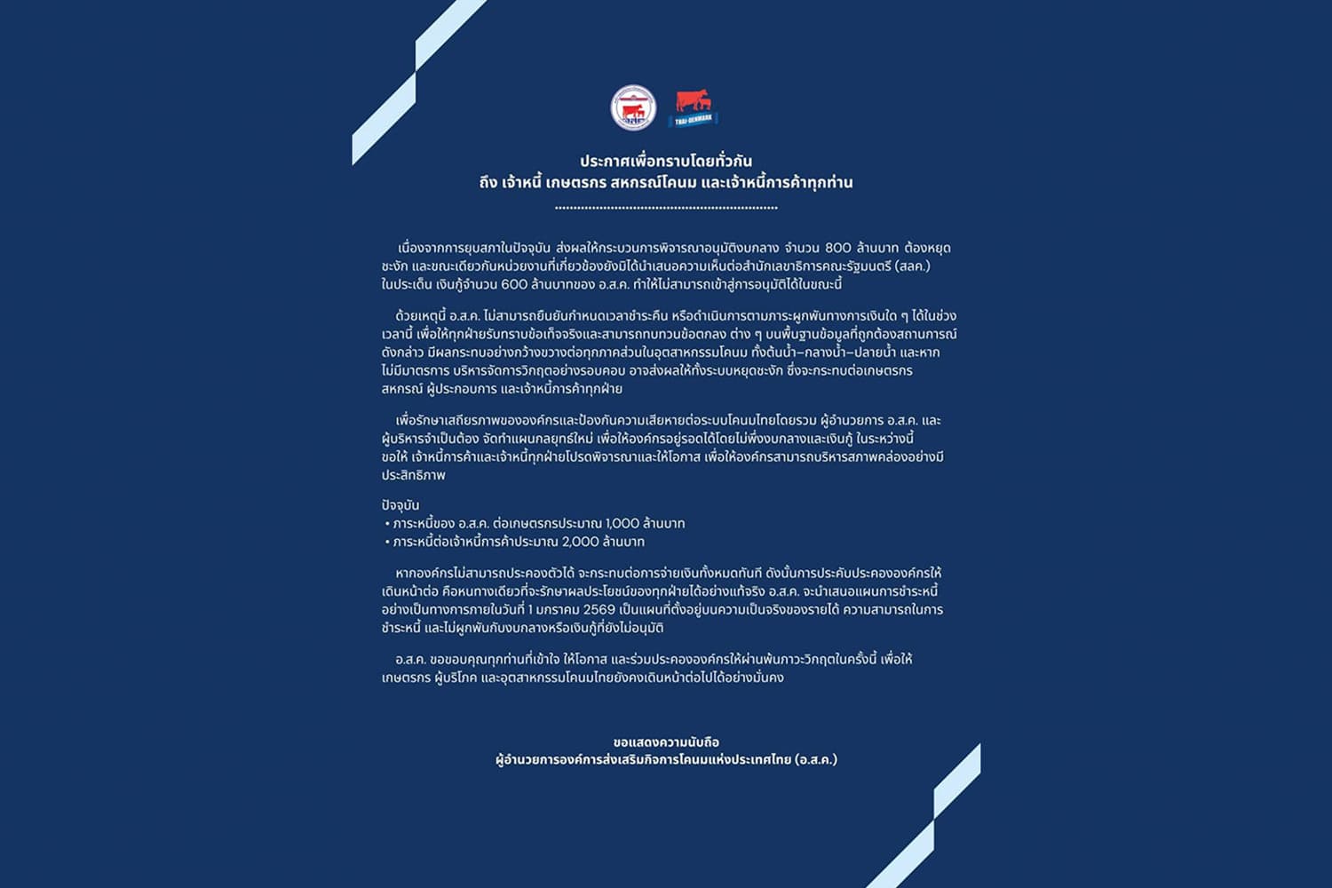 อสค.วิกฤต งบ 800 ล้านบาท โดนแช่แข็งหลังยุบสภา
