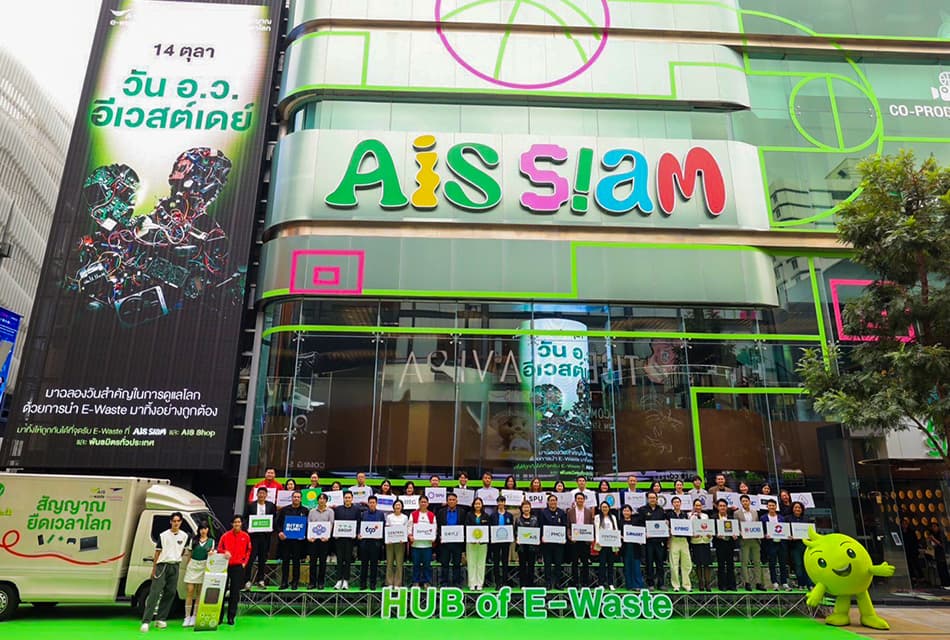 AIS ยืดเวลาโลก เก็บ E-Waste ทะลุ 1.2 ล้านชิ้น