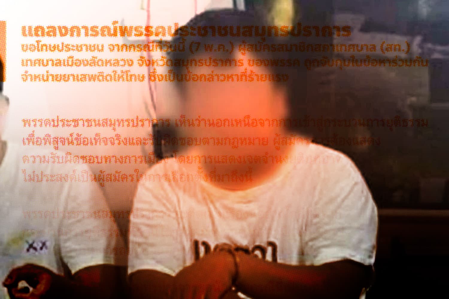 ไม่ได้ตั้งใจ! ‘ผู้สมัคร สท.พรรคส้ม’ เปิดปากหลังถูกรวบคดีค้ายาเสพติด