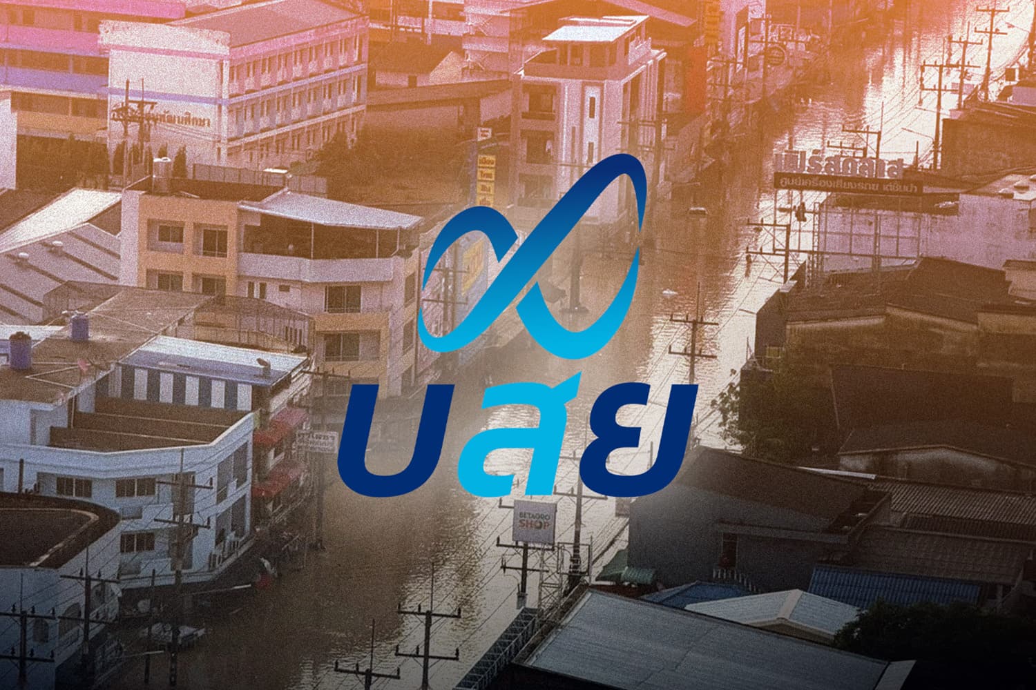 บสย. พักหนี้–พักค่าธรรมเนียม สูงสุด 12 เดือน ช่วยผู้ประกอบการน้ำท่วมใต้