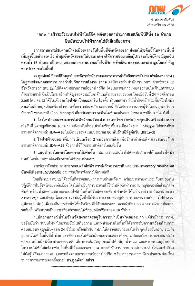 erc-southern-flooding-energy-electricity-stable-SPACEBAR-Photo V01.jpg